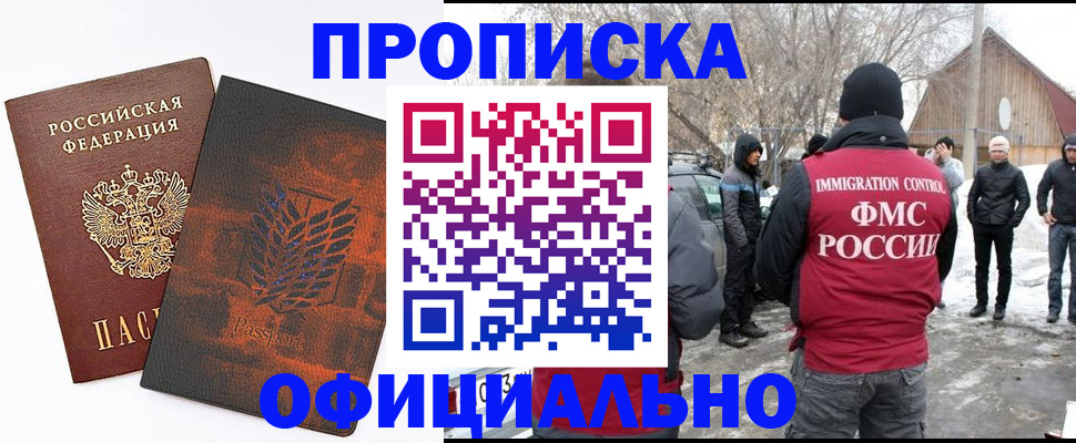 прописка от собственника в Дзержинском