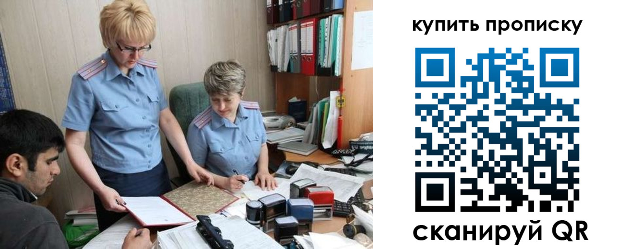 купить прописку в Дзержинском