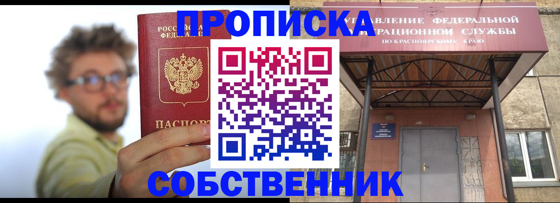 прописка для школы в Дзержинском