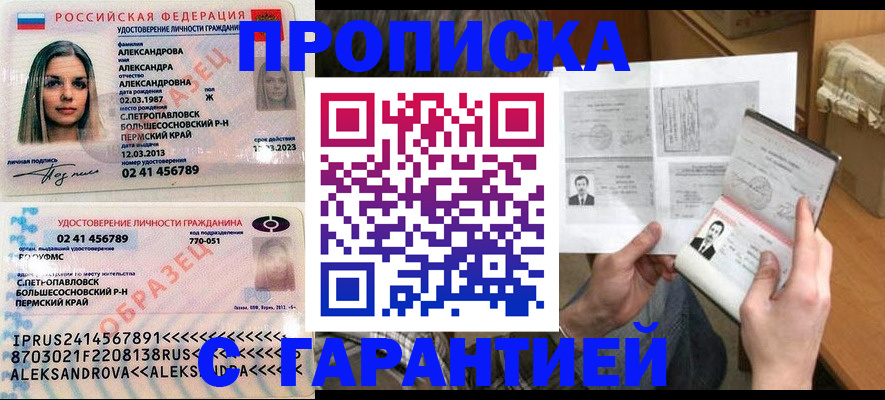 купить прописку в Дзержинском