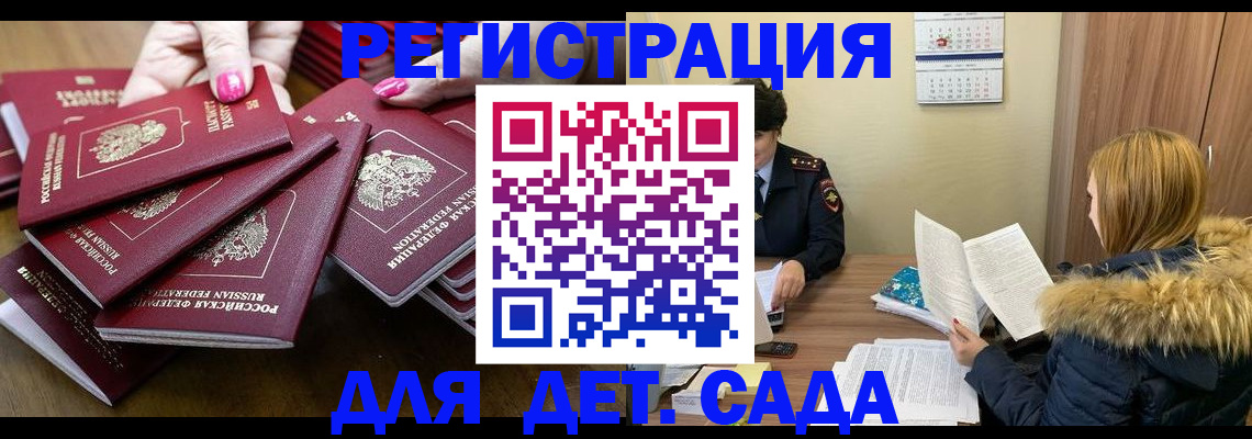 купить прописку в Дзержинском