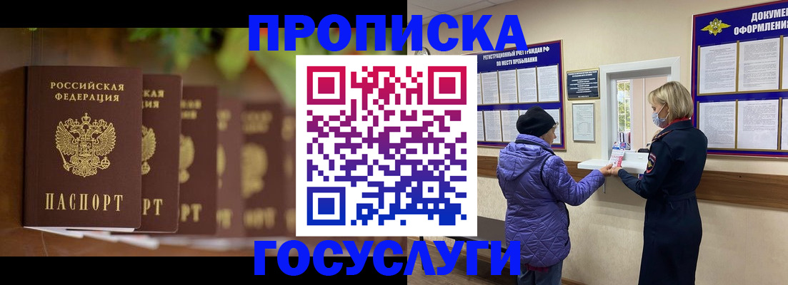 купить прописку в Дзержинском