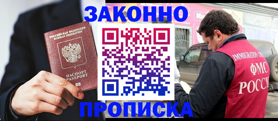 прописка в квартире в Дзержинском