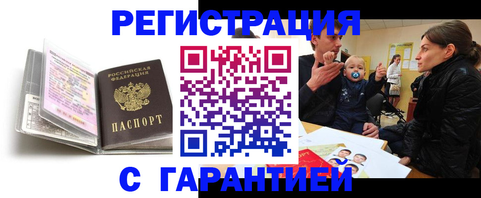 временная регистрация недорого в Дзержинском