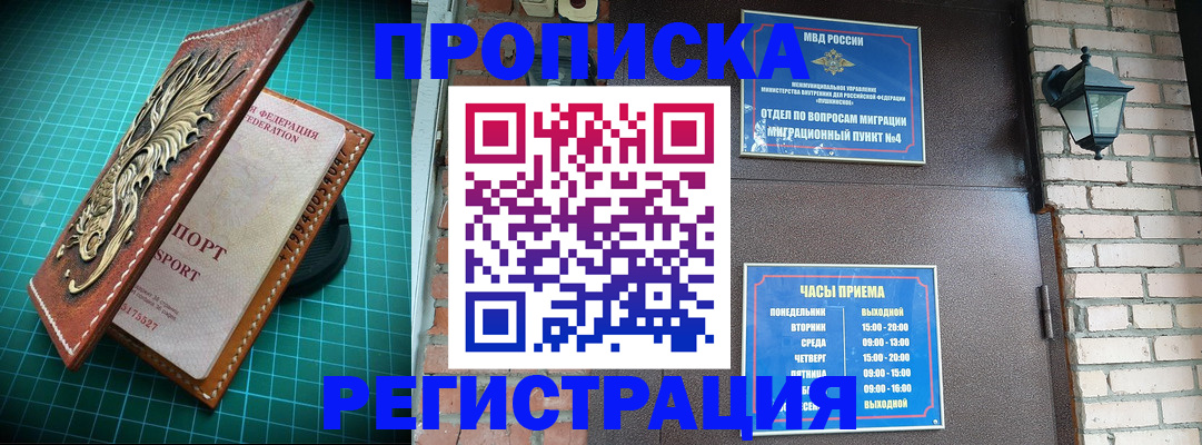 временная регистрация собственник в Дзержинском